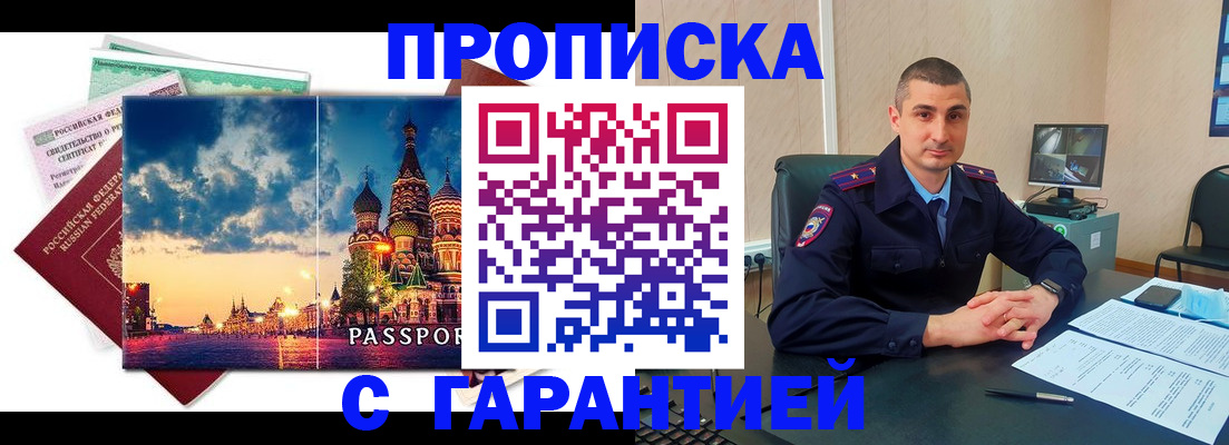 прописка 2025 в Киржаче